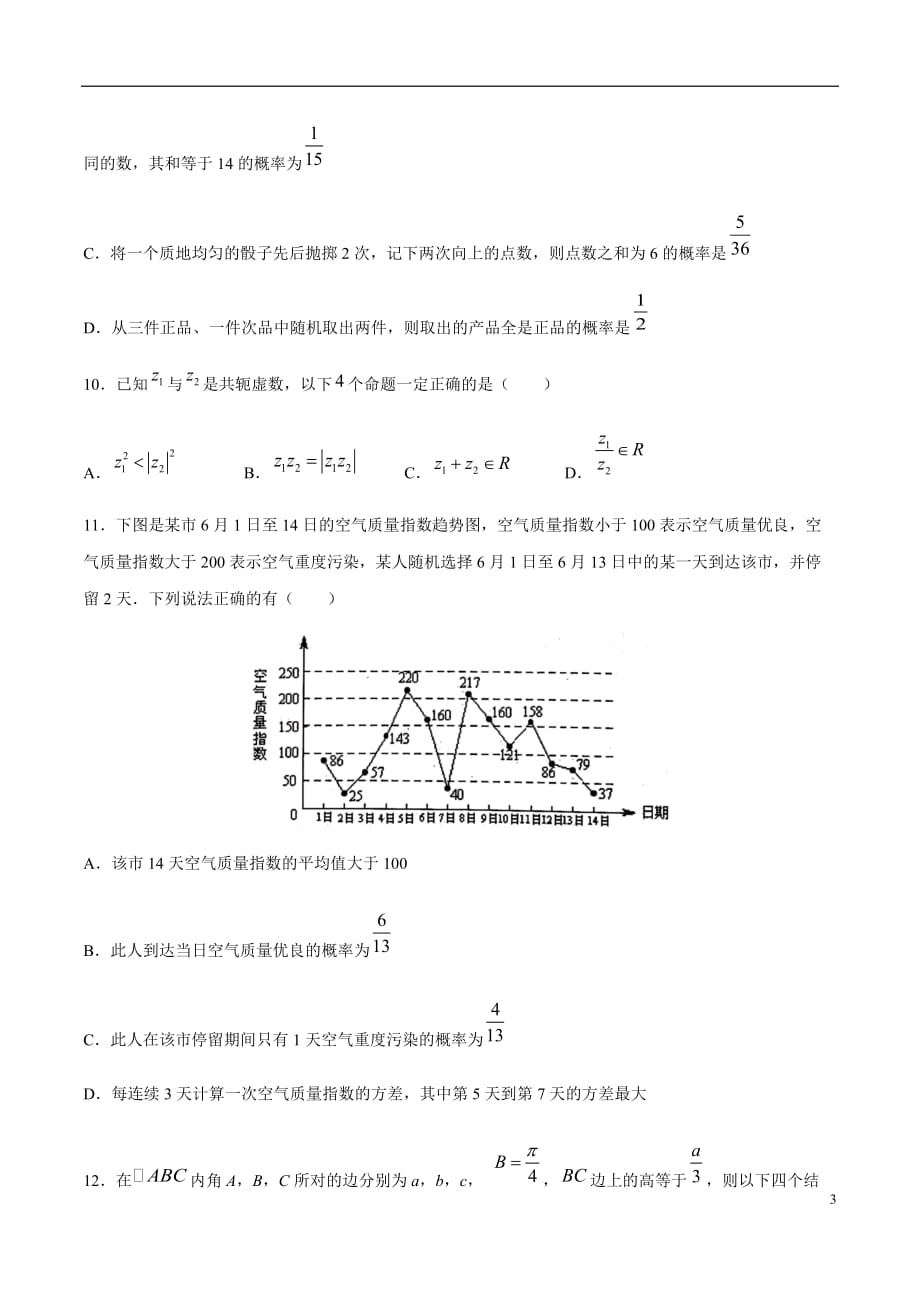 模拟考场卷04（原卷版）_第3页