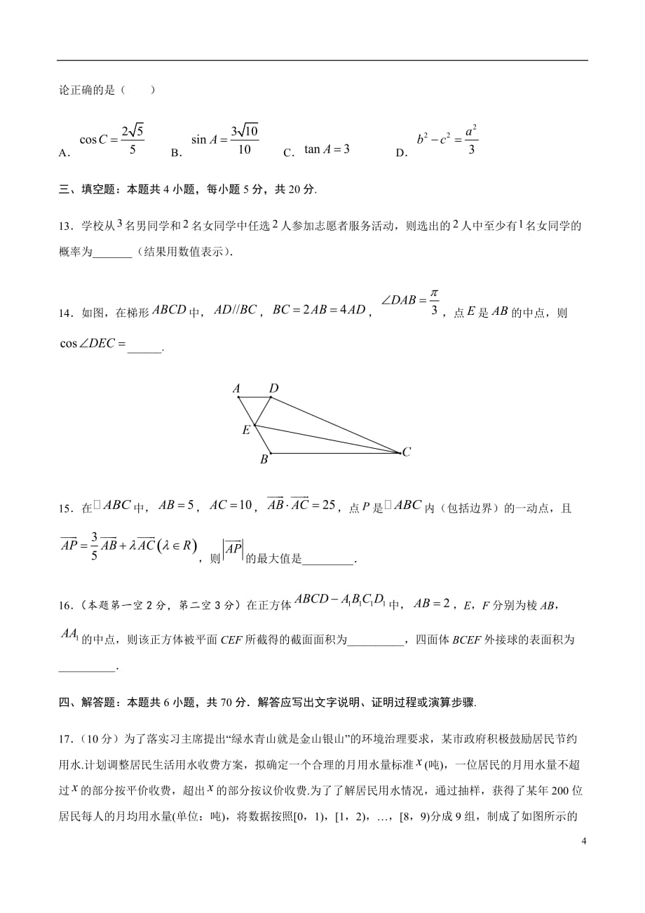 模拟考场卷04（原卷版）_第4页