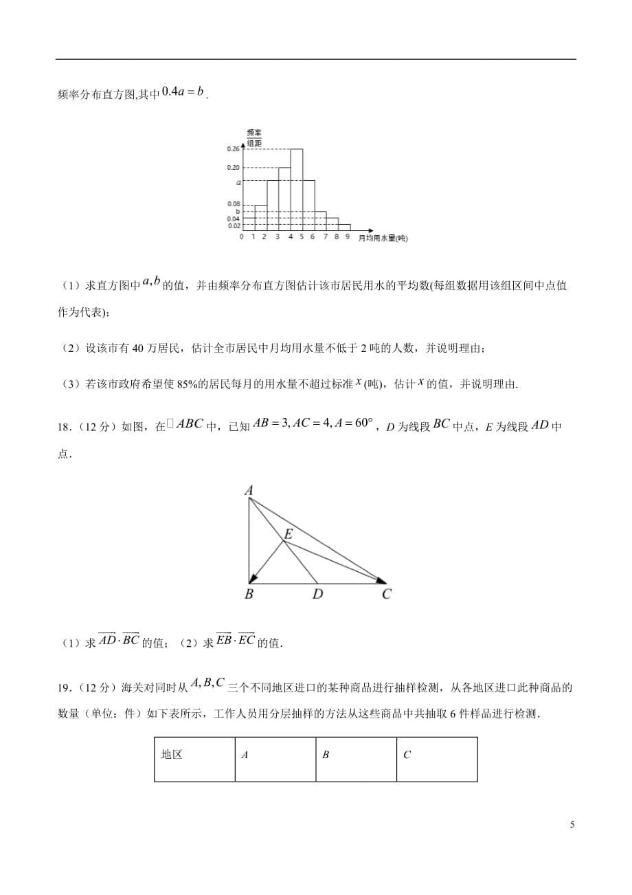 模拟考场卷04（原卷版）_第5页