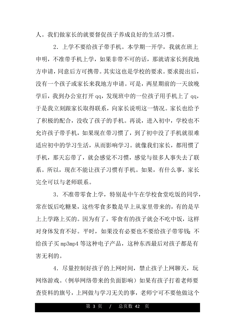 “阳光关爱”主题家长会汇报材料（word版资料）._第3页