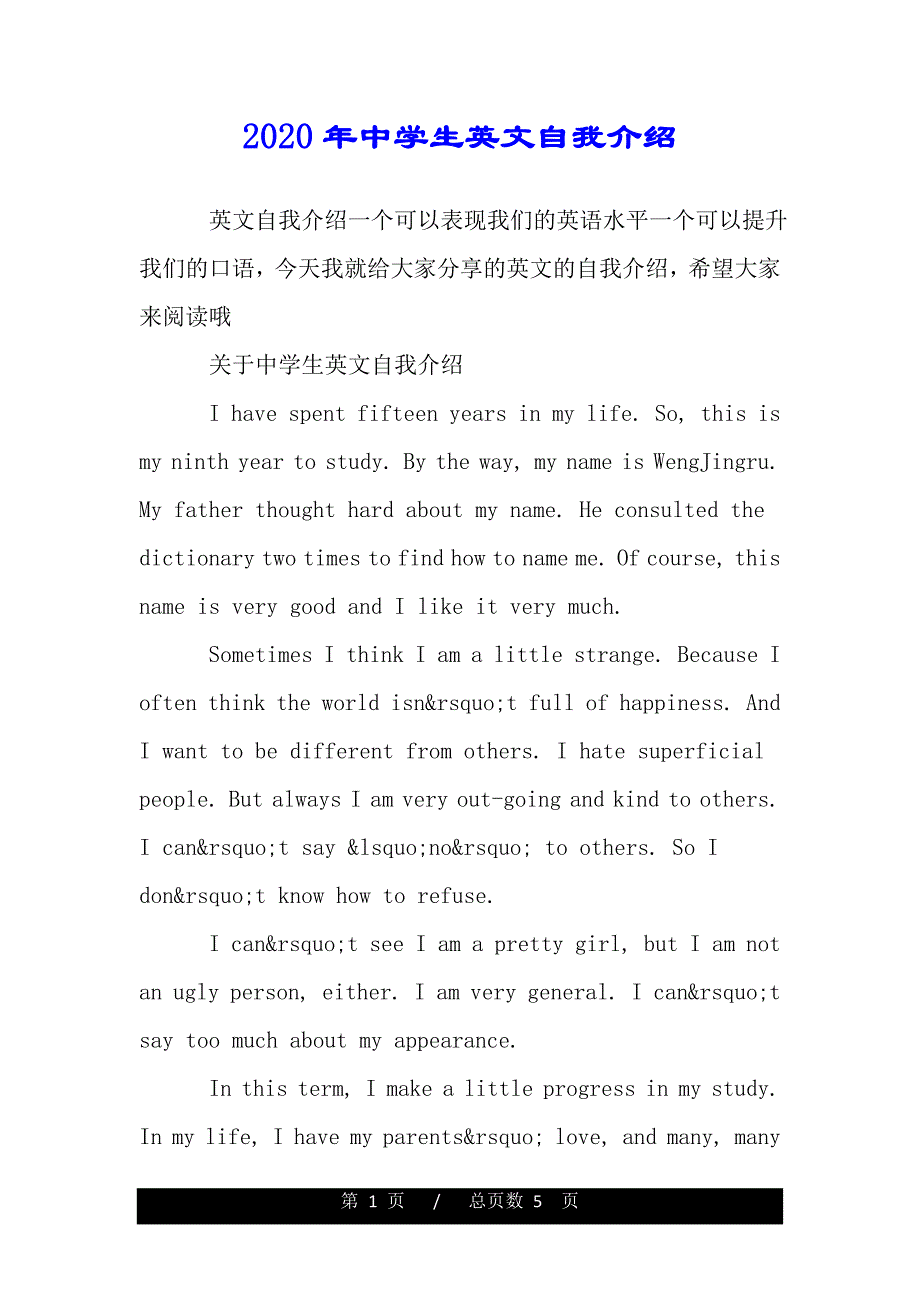 2020年中学生英文自我介绍（word版资料）._第1页