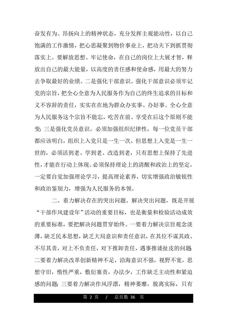 物价局“干部作风建设年”学习心得（word版资料）._第2页