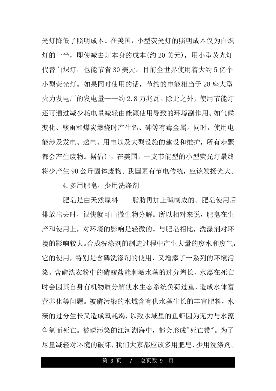 关于保护环境的心得体会范文（word版资料）._第3页