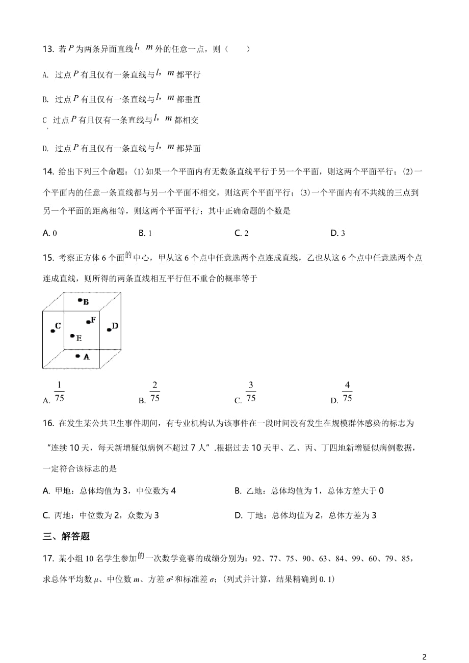 上海市2018-2019学年高二下学期期末考试复习卷数学试题（原卷版）_第2页