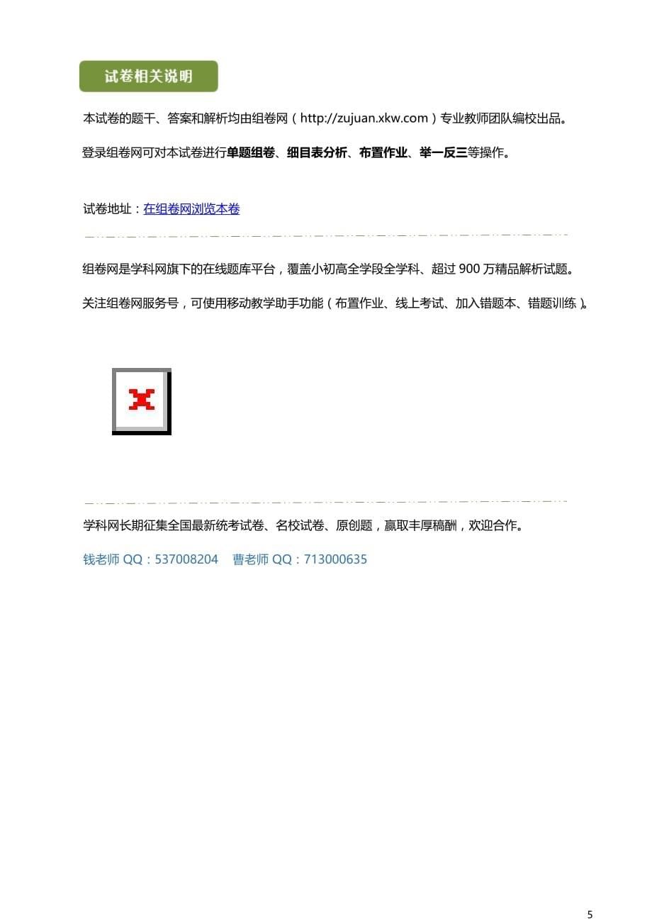 上海市2018-2019学年高二下学期期末考试复习卷数学试题（原卷版）_第5页