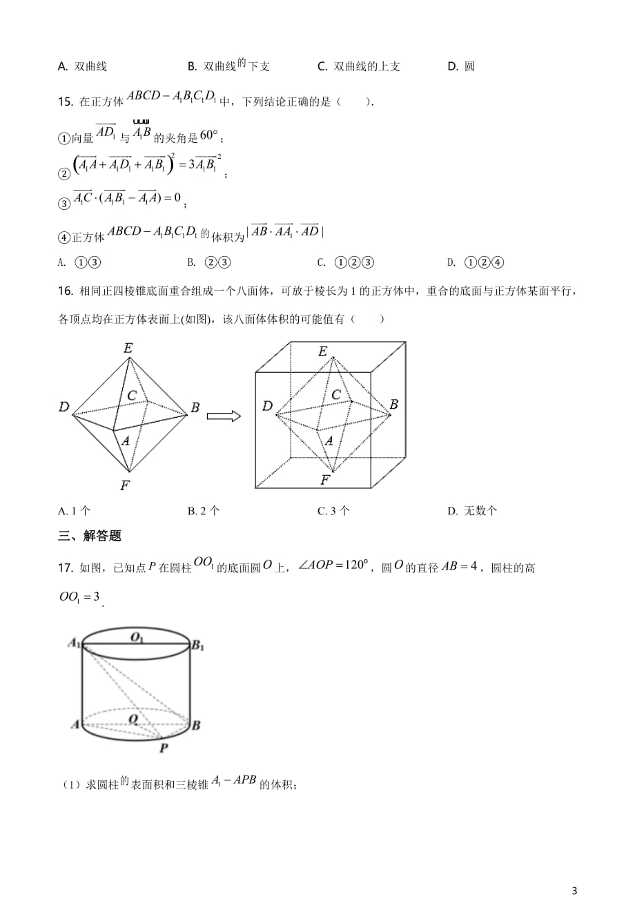 上海市七宝中学2020-2021学年高二下学期期中数学试题（原卷版）_第3页