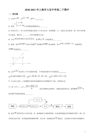 上海市七宝中学2020-2021学年高二下学期期中数学试题（原卷版）