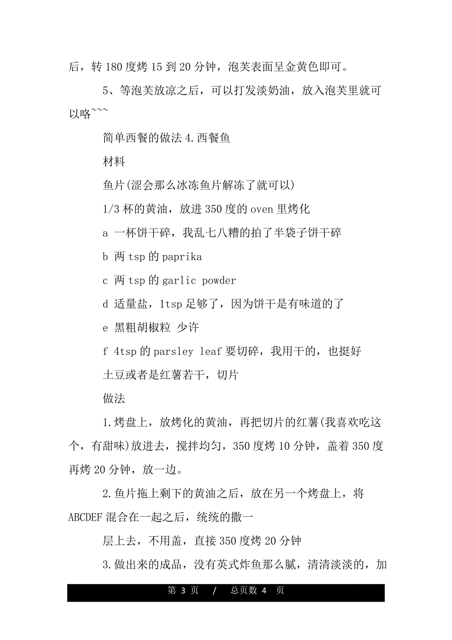 简单的西餐做法（2021年整理）._第3页