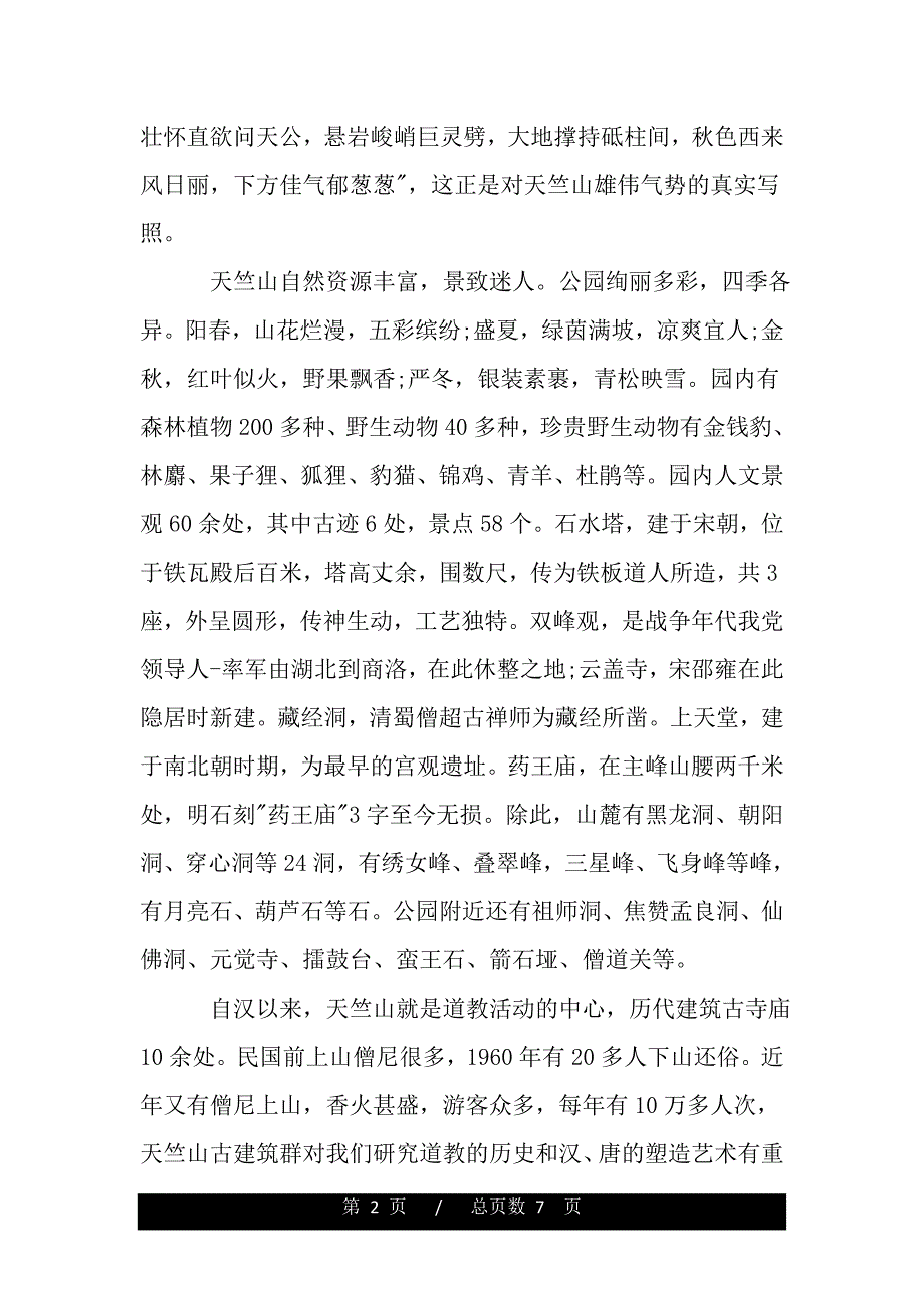 陕西精彩导游词（2021word资料）._第2页