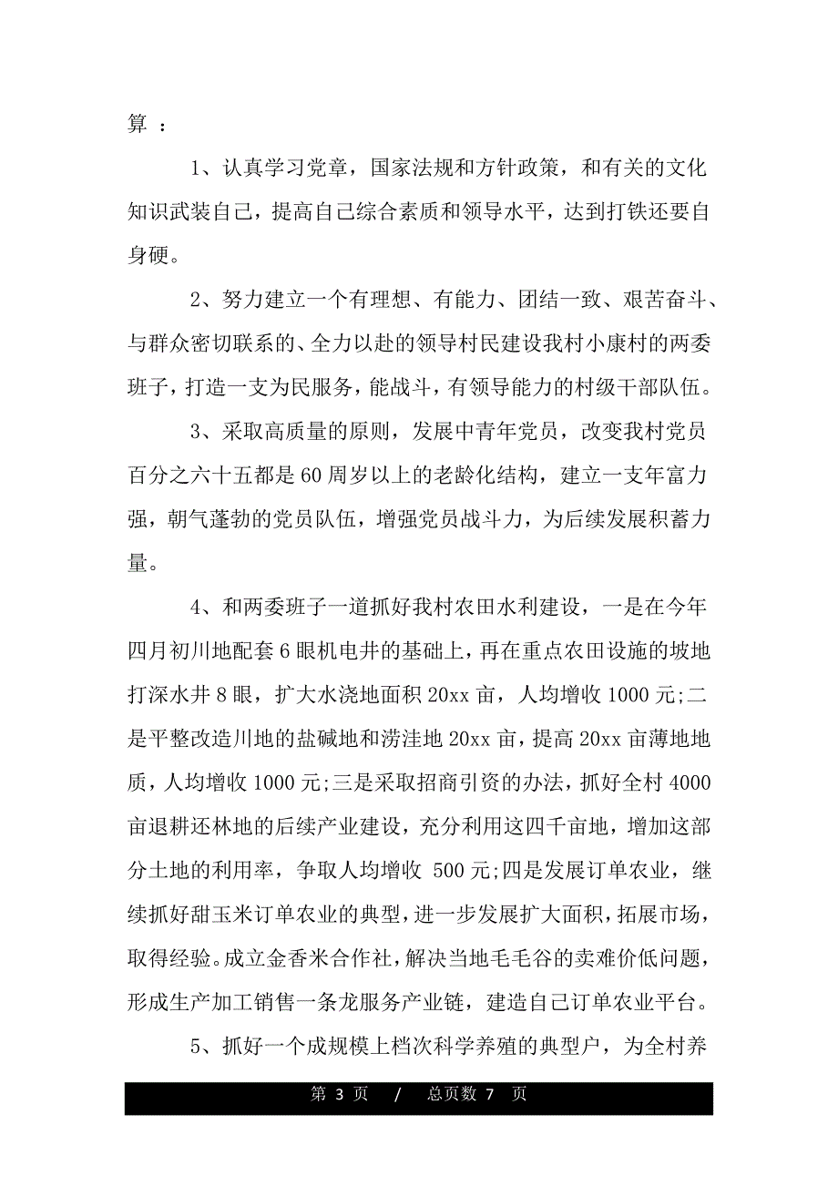 乡镇基层干部就职演讲稿（范文推荐）._第3页