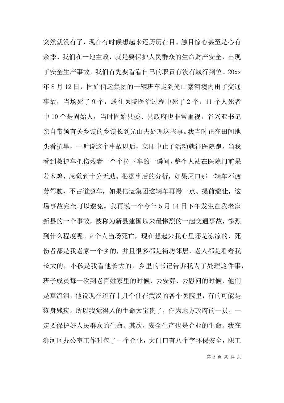 （精选）全县安全生产工作会议上的讲话材料_第2页