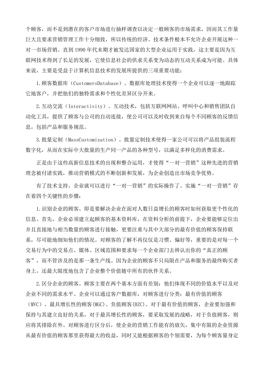 网络信息技术平台上的一对一市场营销_第4页