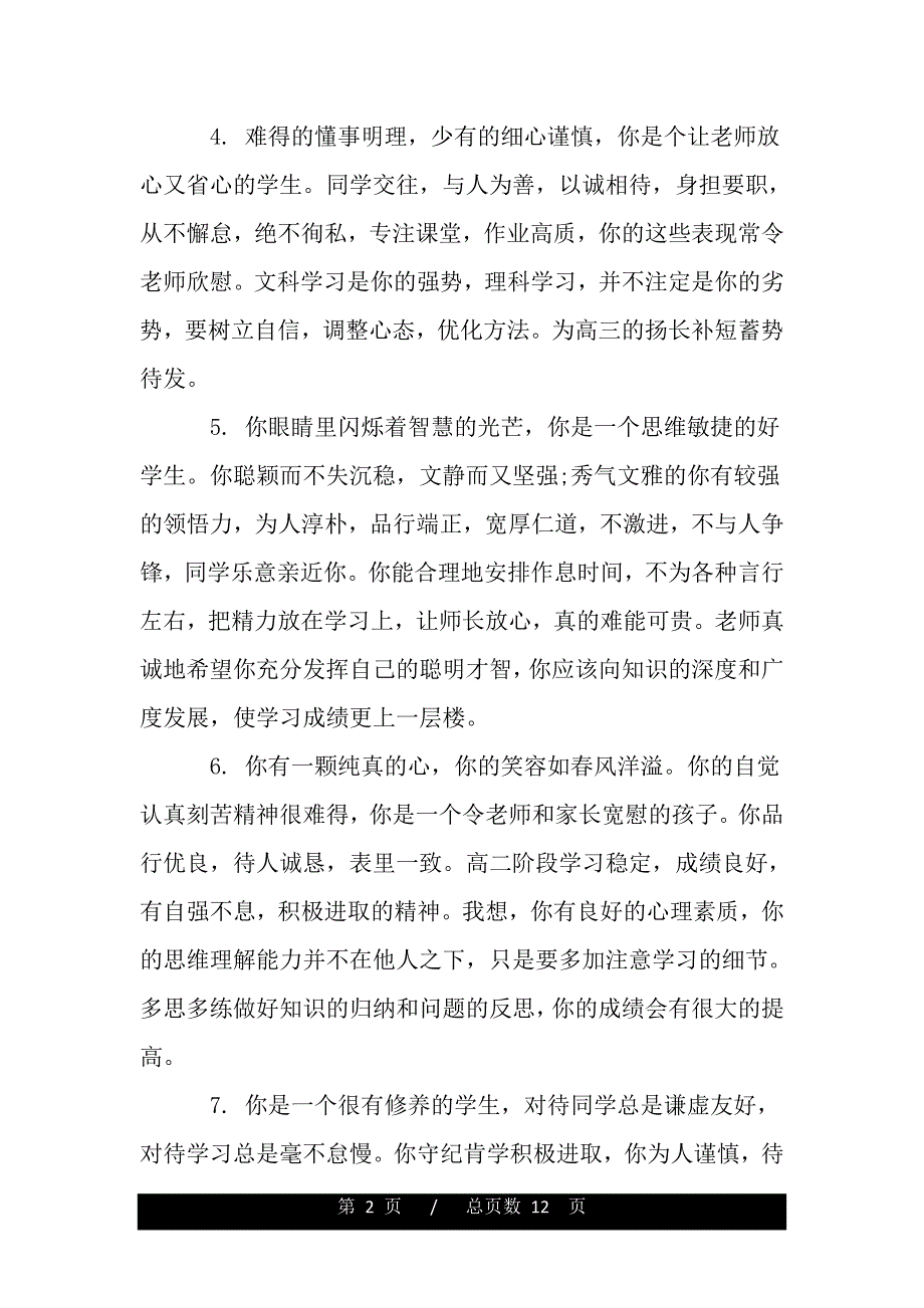 高一上学期差生评语（2021word资料）._第2页