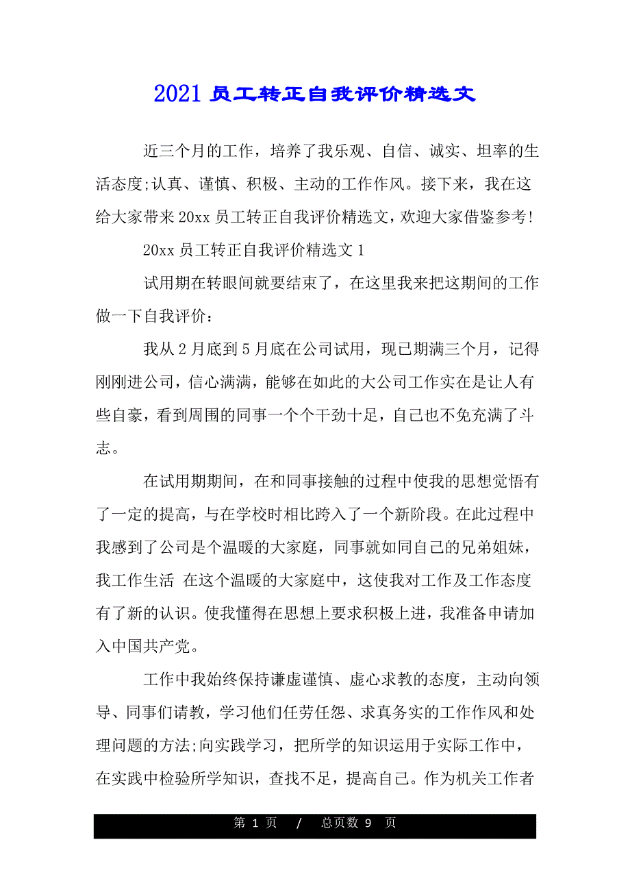 2021员工转正自我评价精选文（word版资料）._第1页