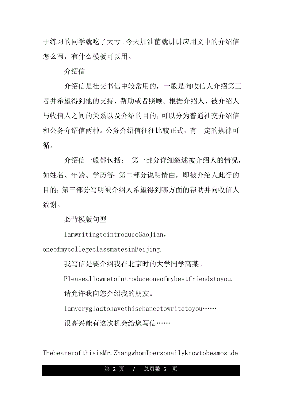 联考英语应用文模板和介绍信汇总（范文推荐）._第2页