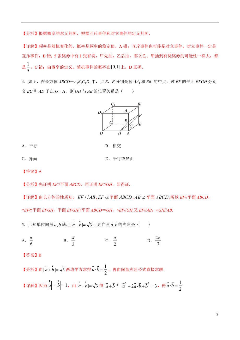 模拟考场卷02（解析版）_第2页