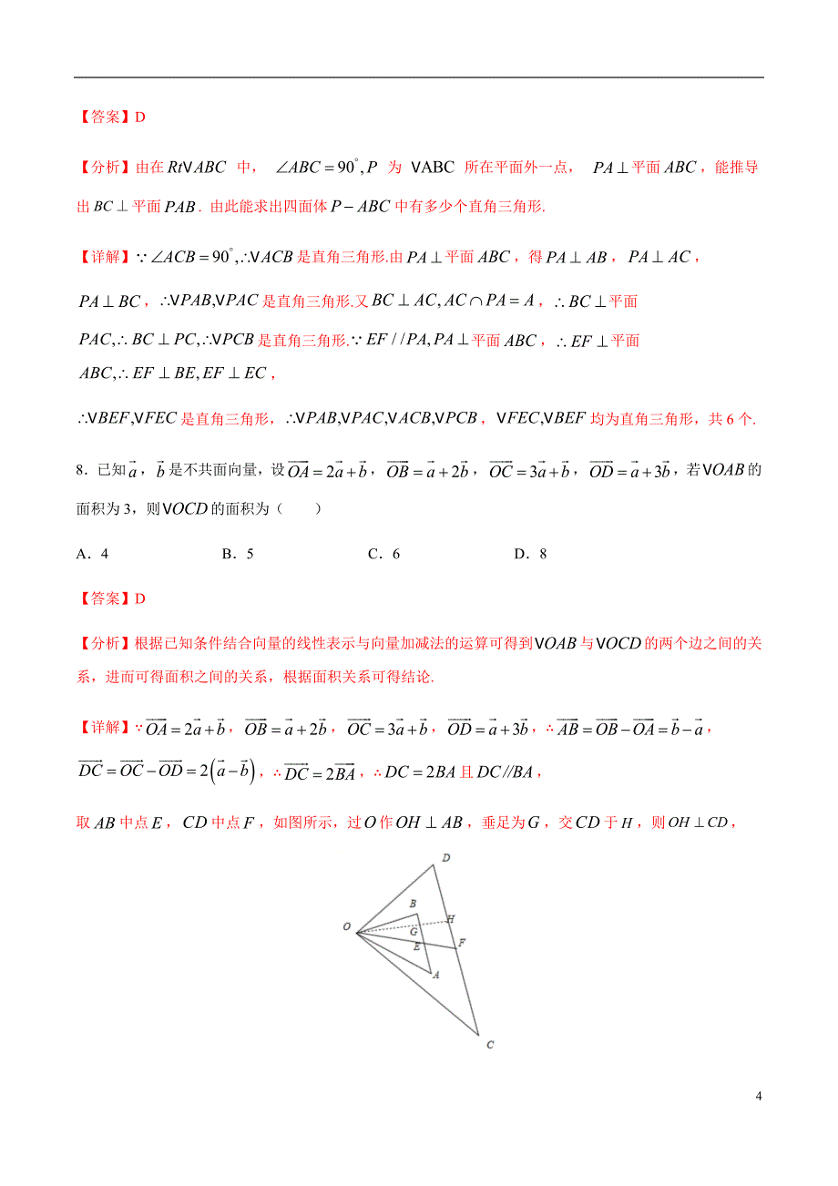 模拟考场卷02（解析版）_第4页