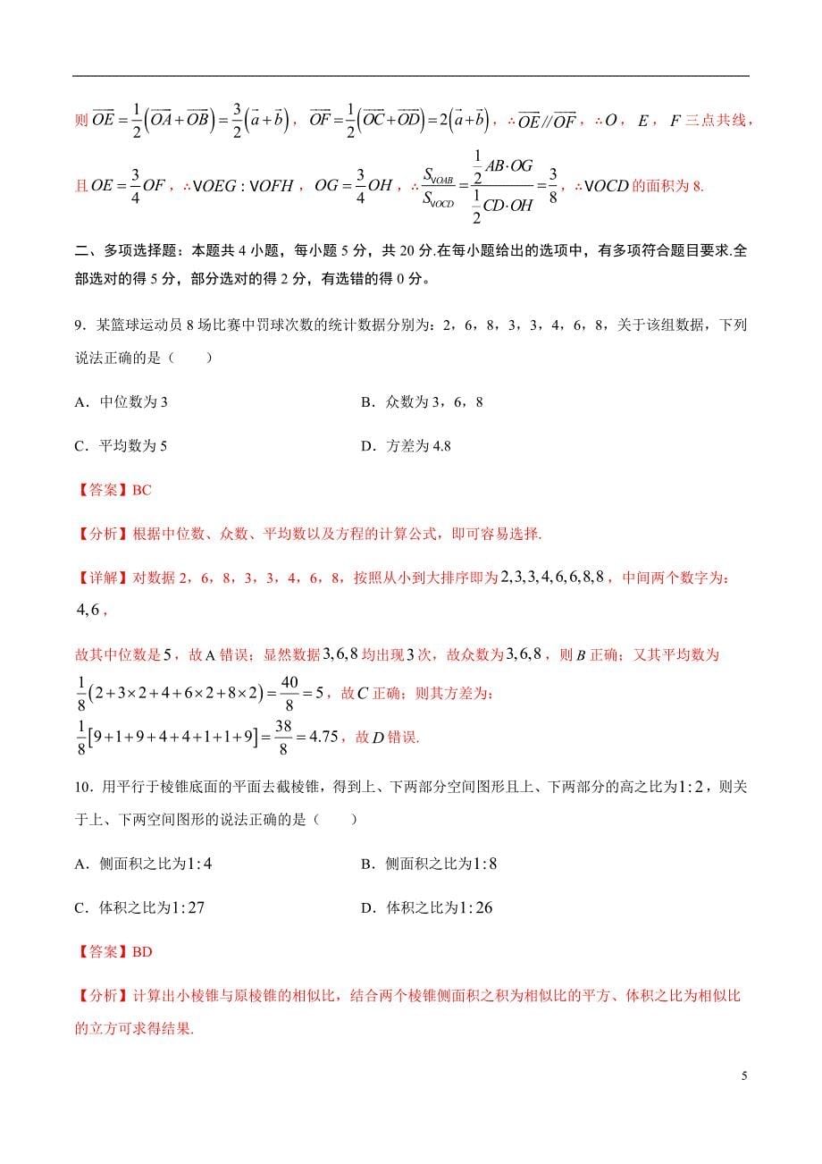 模拟考场卷02（解析版）_第5页