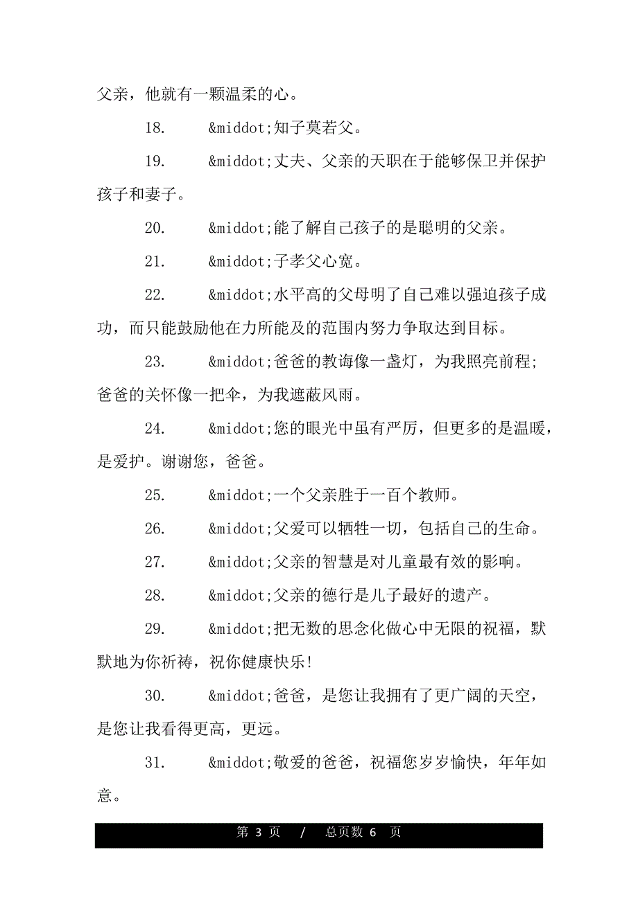 父亲节的祝福短信（2021年整理）._第3页