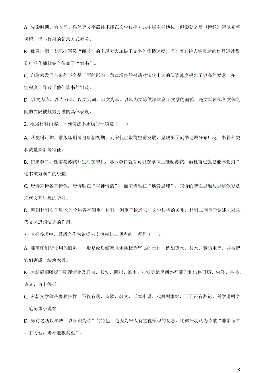 辽宁省锦州市2020-2021学年高二下学期期末语文试题（解析版）_第3页