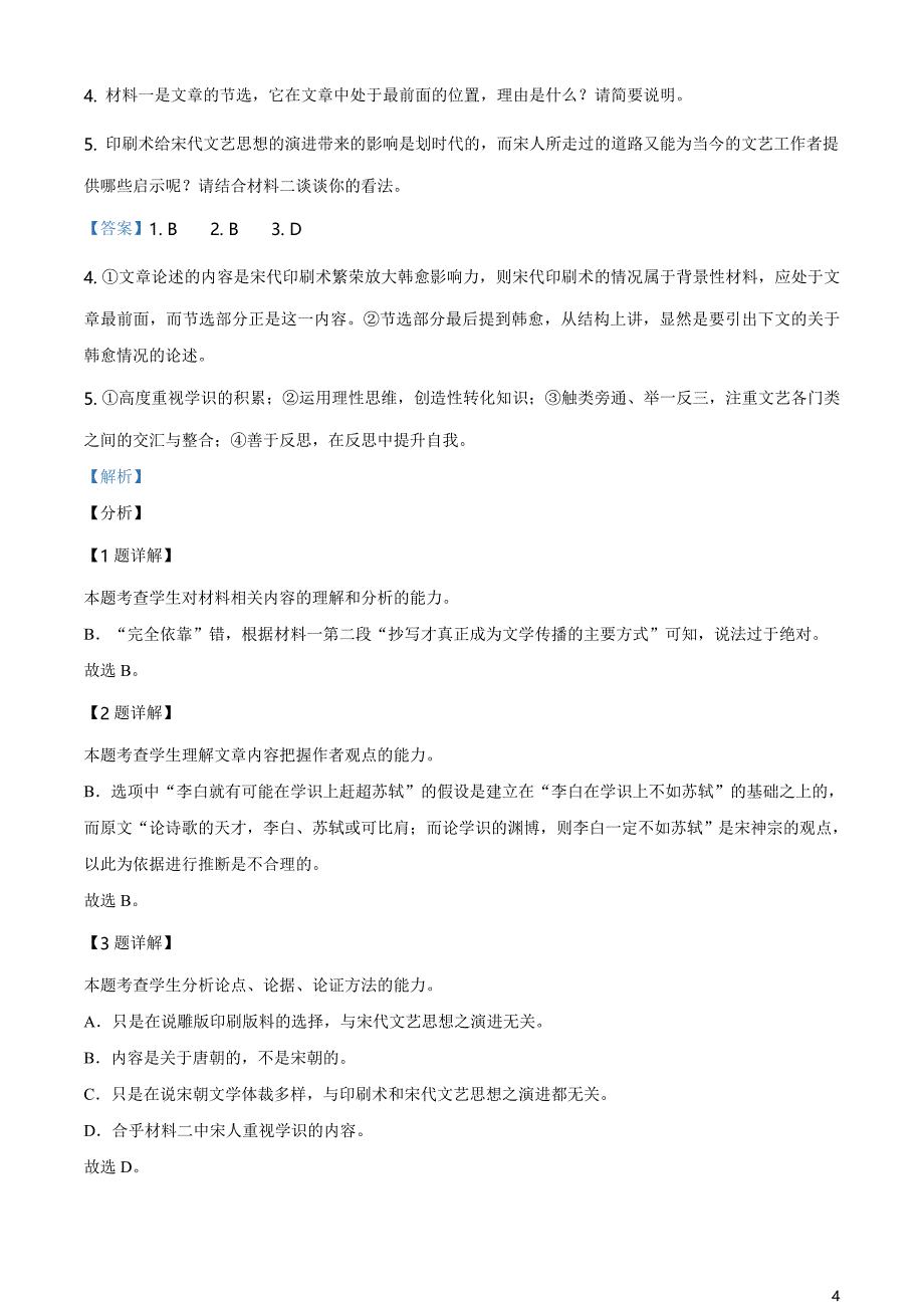 辽宁省锦州市2020-2021学年高二下学期期末语文试题（解析版）_第4页