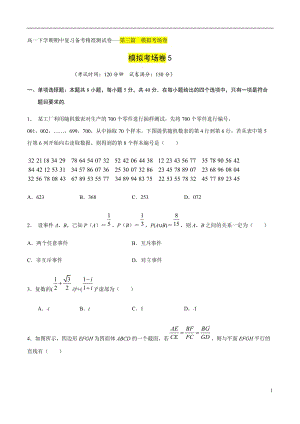 模拟考场卷05（原卷版）