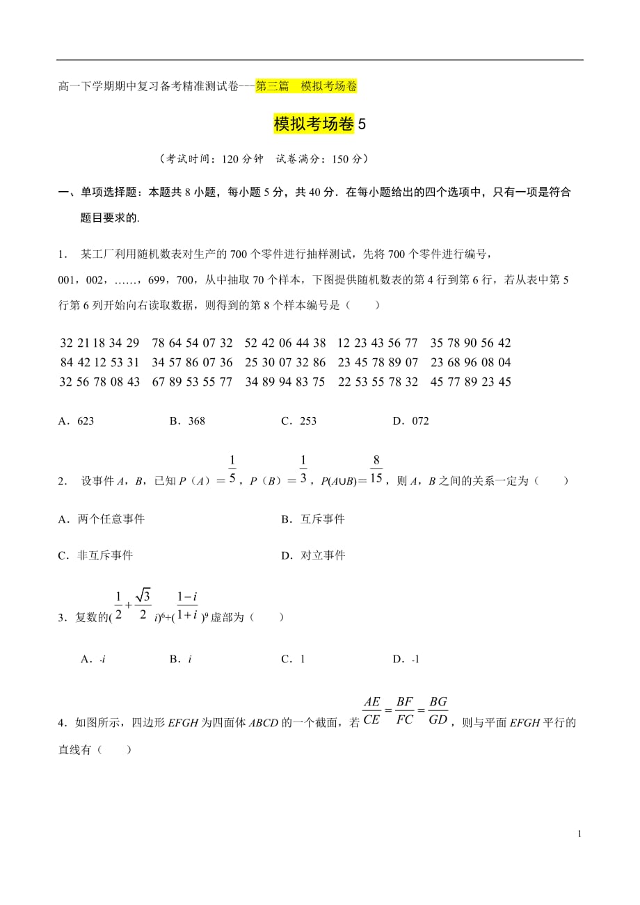 模拟考场卷05（原卷版）_第1页