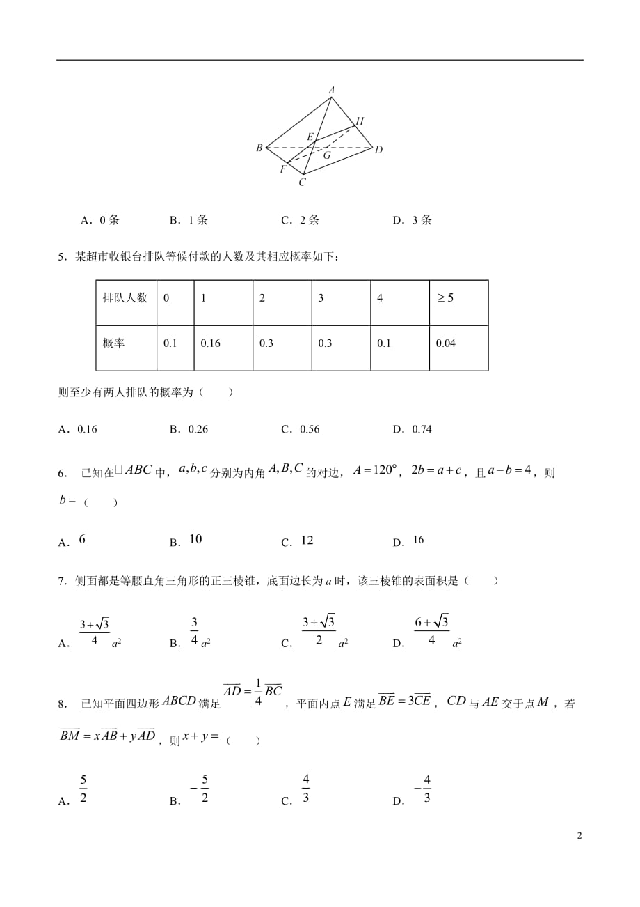 模拟考场卷05（原卷版）_第2页