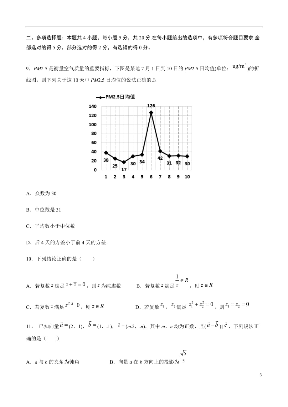 模拟考场卷05（原卷版）_第3页