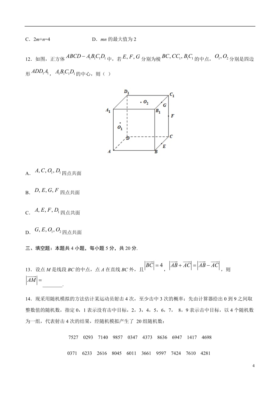 模拟考场卷05（原卷版）_第4页