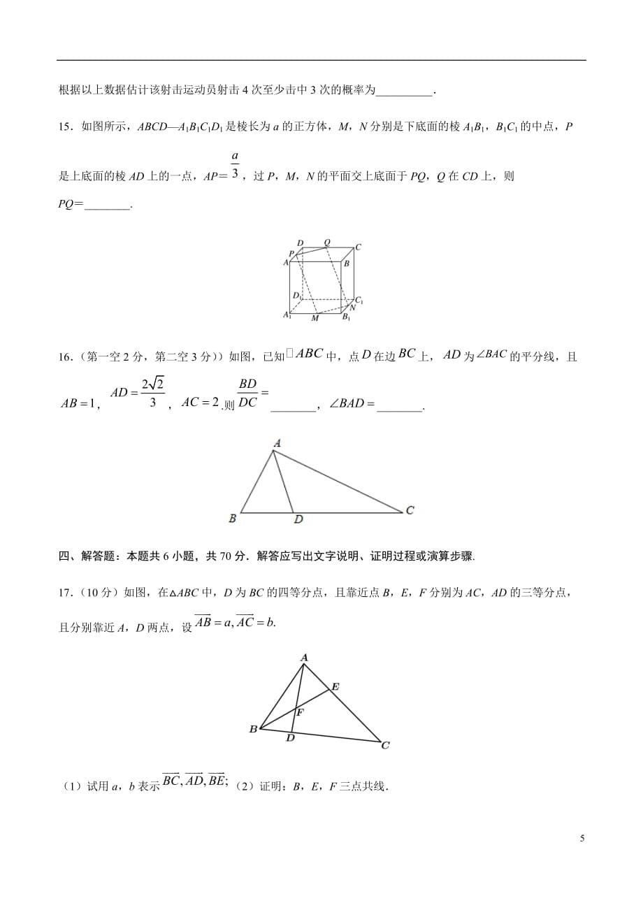 模拟考场卷05（原卷版）_第5页