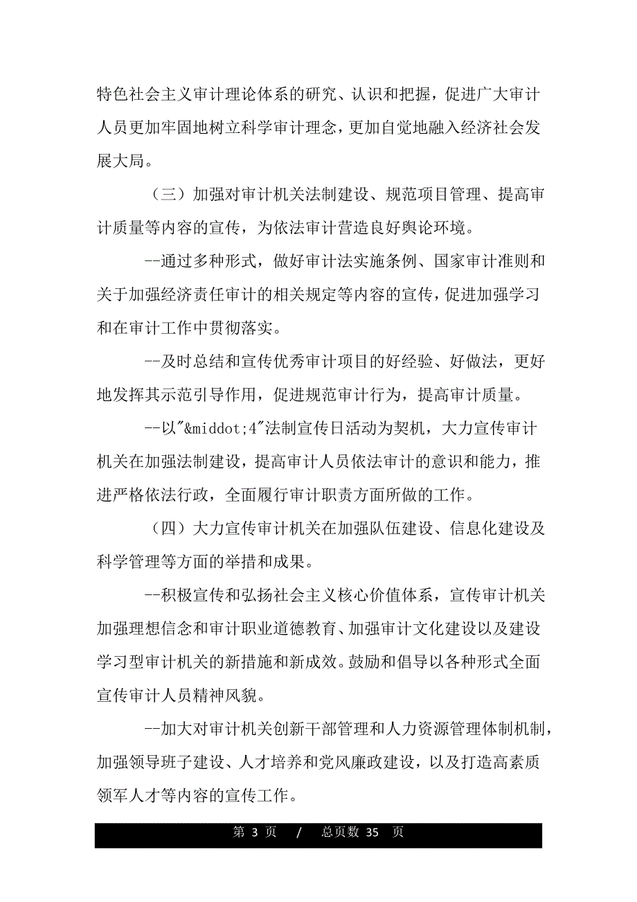 市审计局2016年审计信息宣传工作要点（2021年整理）._第3页