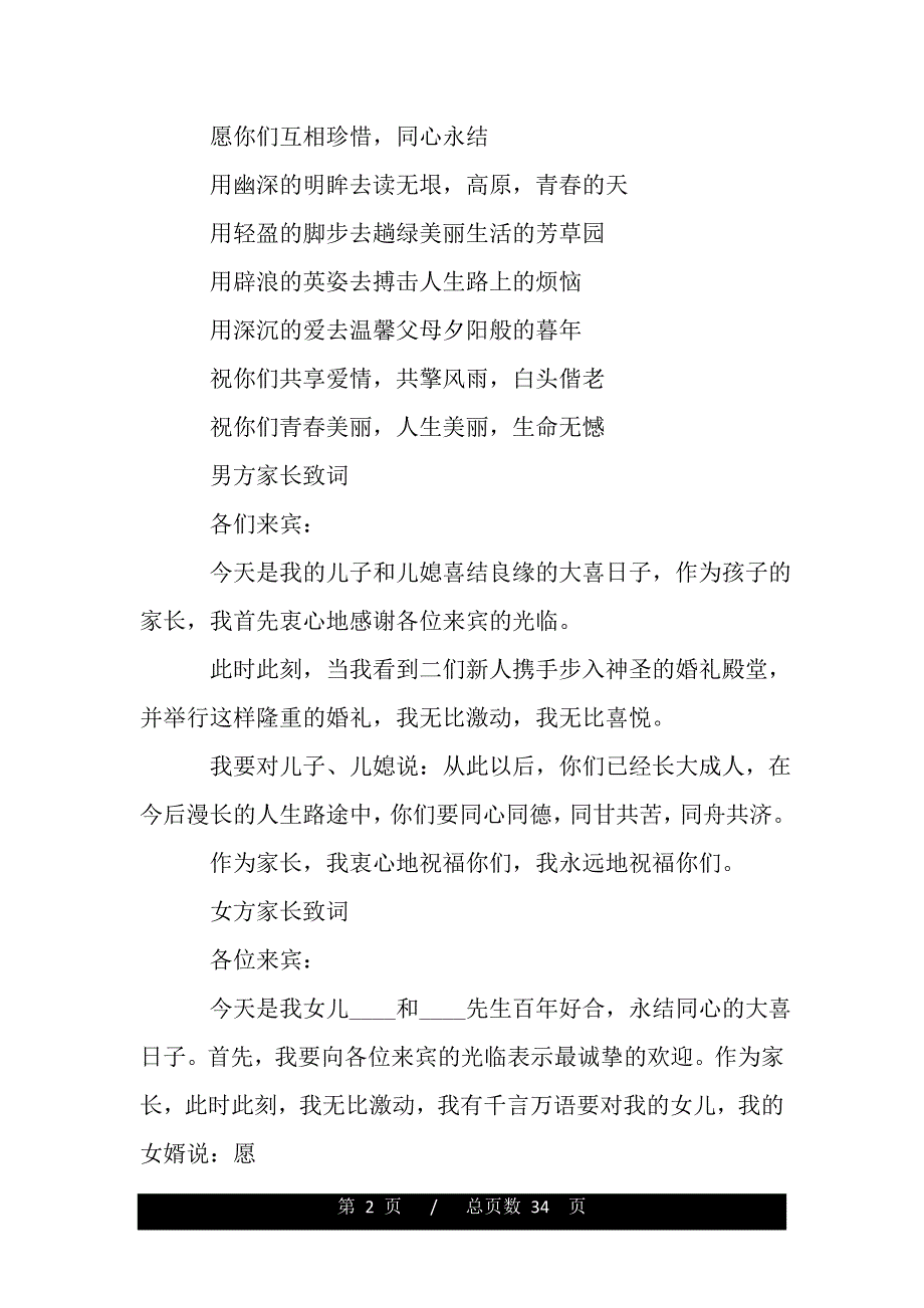 父母对儿子结婚祝福语（2021年整理）._第2页