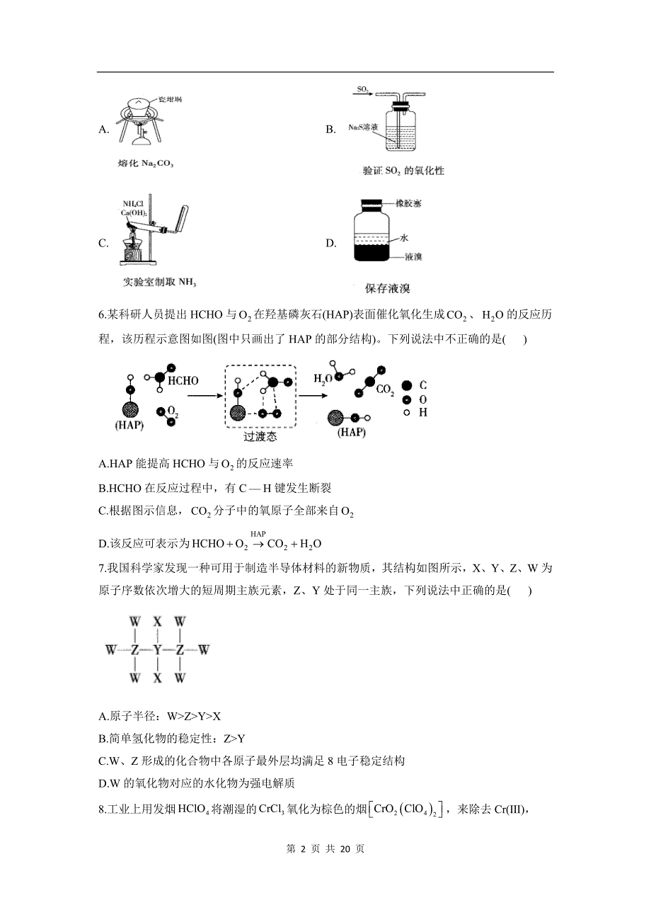 2021新高考版高考化学黄金预测卷（六）_第2页