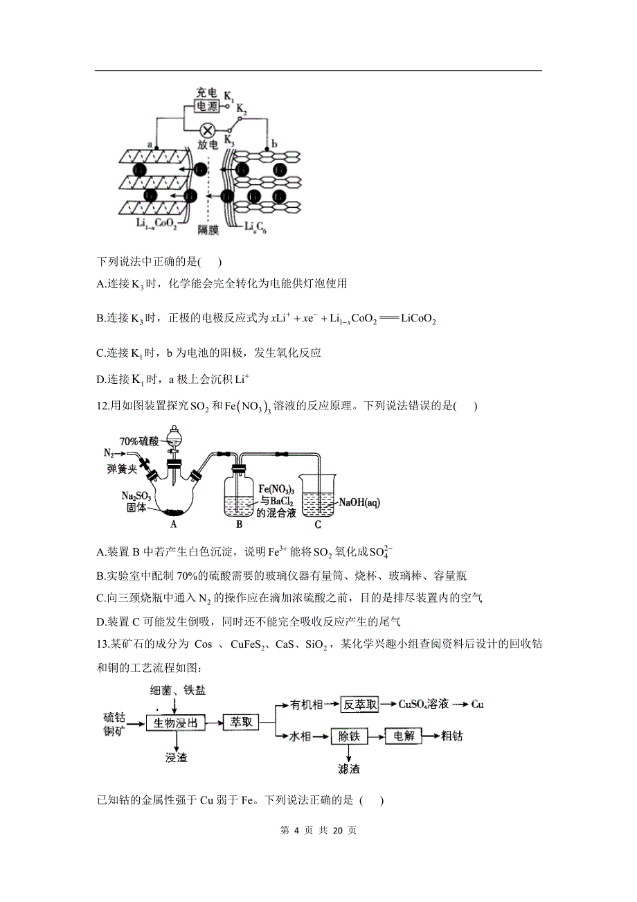 2021新高考版高考化学黄金预测卷（六）_第4页
