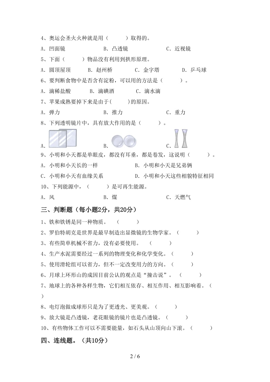 教科版六年级科学上册期末测试卷（完整）_第2页