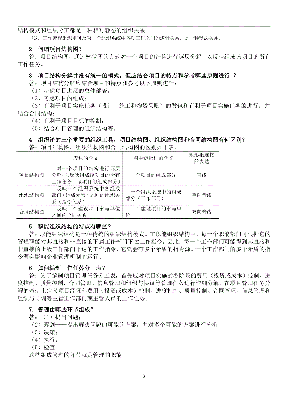 2021年一建建造师《建设工程项目管理》重难点解析_第3页