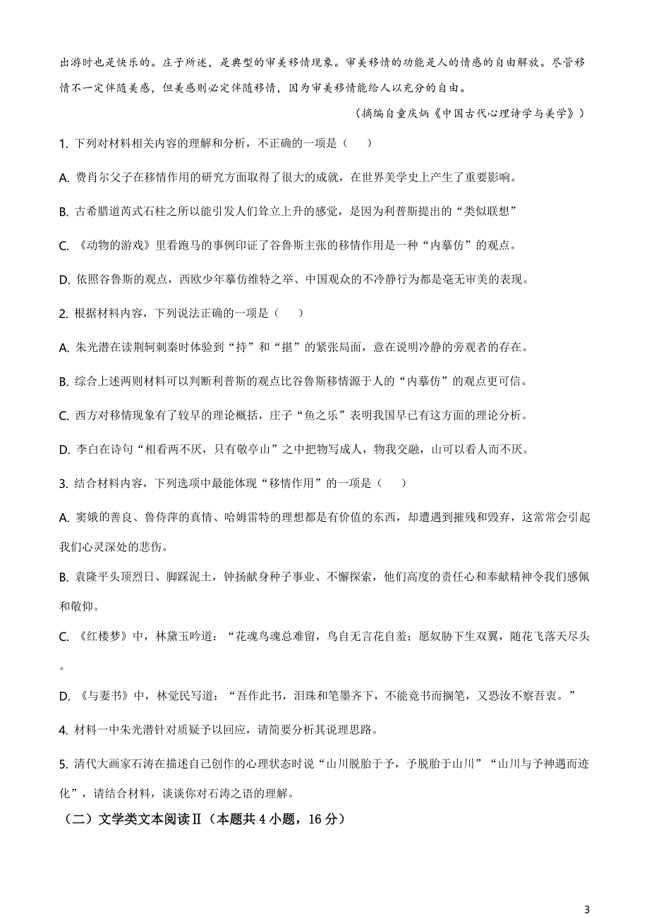 山东省潍坊市2020-2021学年高一下学期期末语文试题（原卷版）_第3页