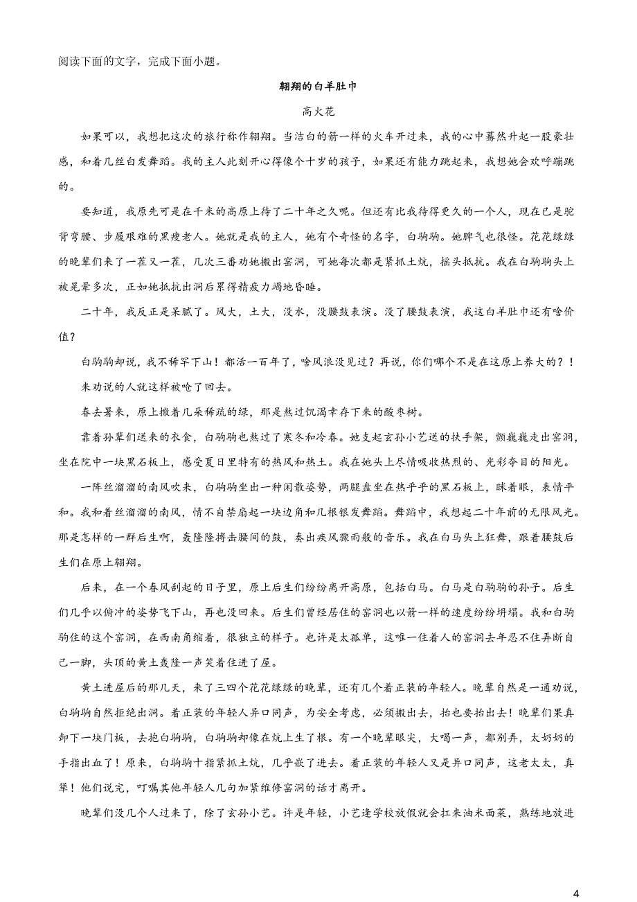 山东省潍坊市2020-2021学年高一下学期期末语文试题（原卷版）_第4页