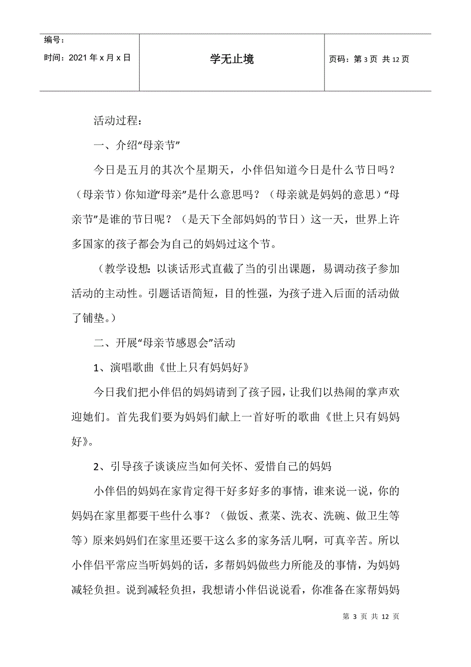 策划母亲节活动方案2021年_第3页