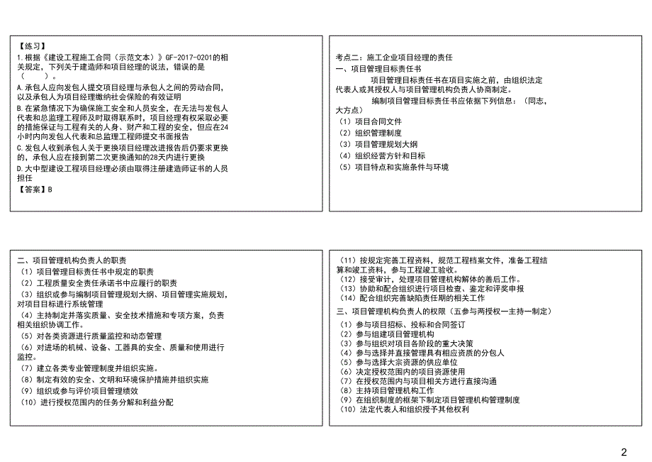 2021年一级建造师《建设工程项目管理》考点汇总_第2页