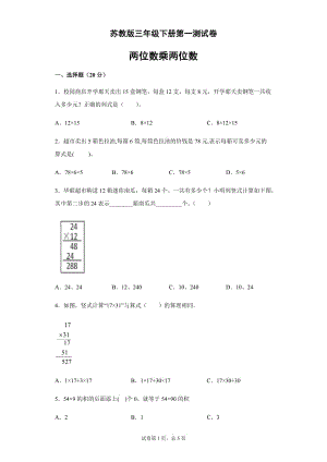 苏教版三年级下册数学试题-第一单元 无答案