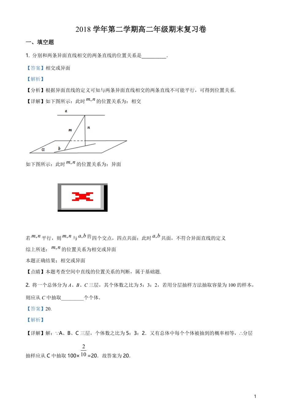 上海市2018-2019学年高二下学期期末考试复习卷数学试题（解析版）