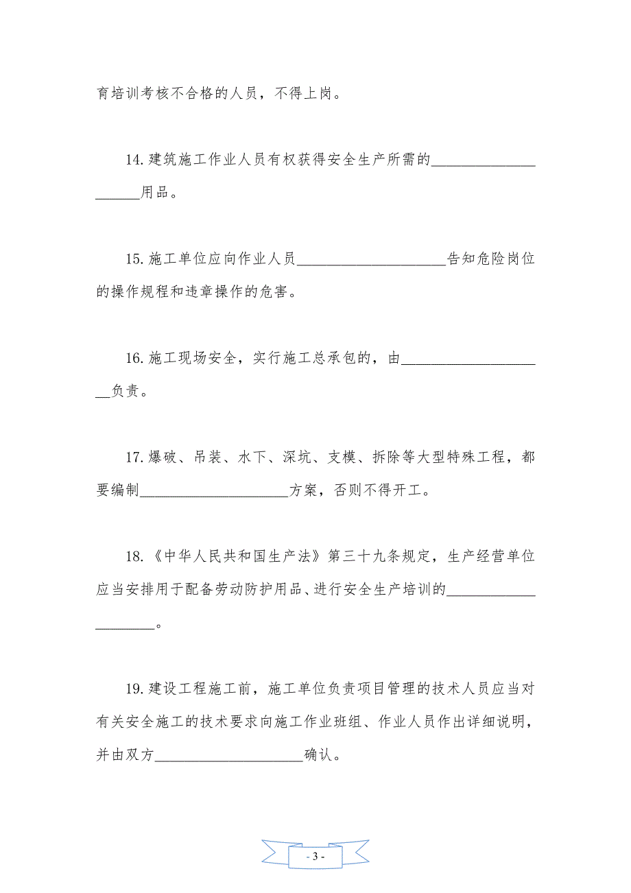 施工安全知识考试题._第3页