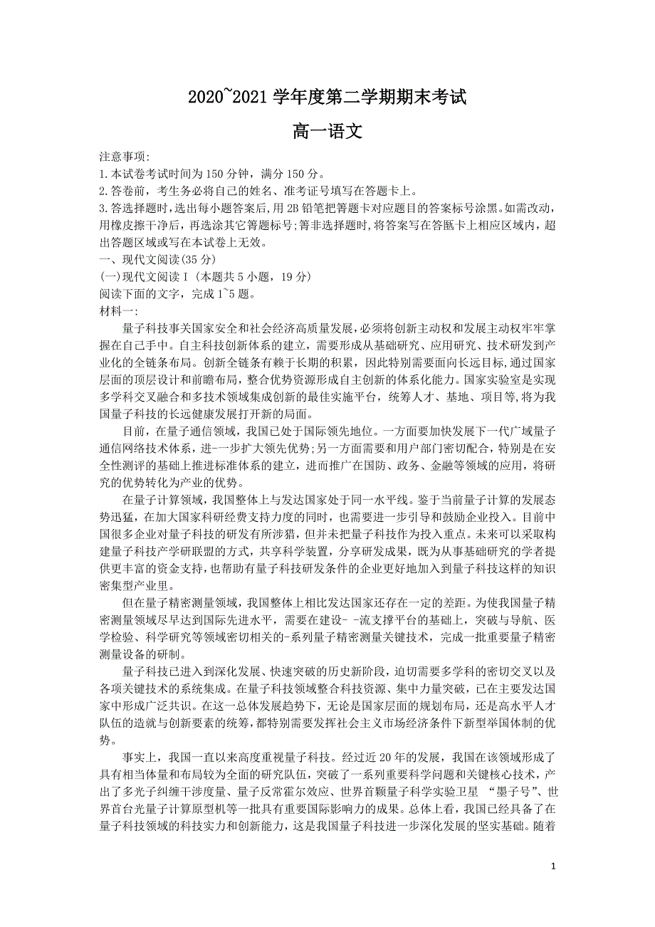 辽宁省锦州市2020-2021学年高一下学期期末考试语文试题_第1页