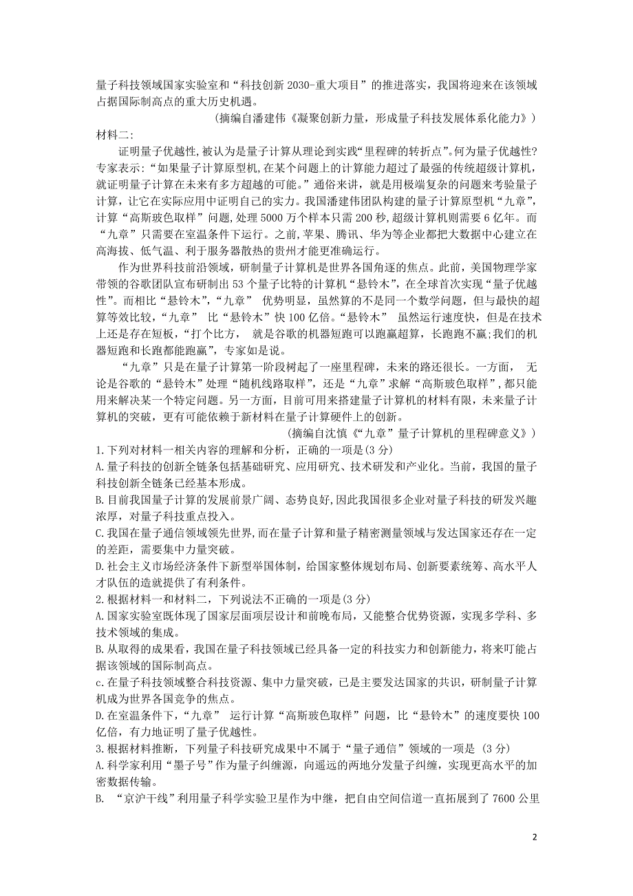 辽宁省锦州市2020-2021学年高一下学期期末考试语文试题_第2页