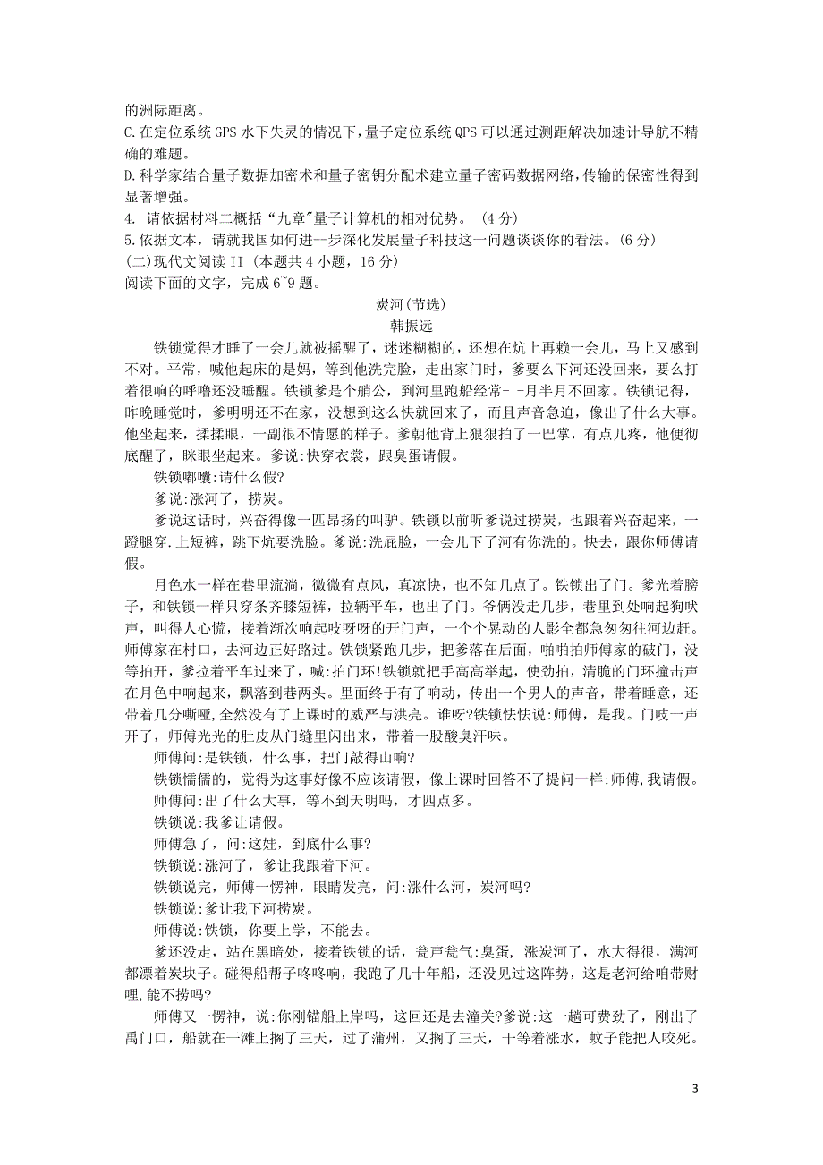 辽宁省锦州市2020-2021学年高一下学期期末考试语文试题_第3页