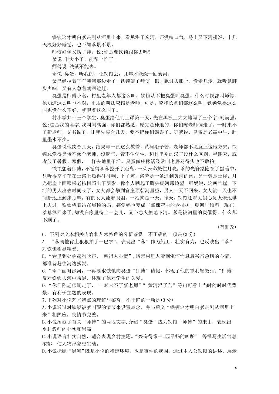 辽宁省锦州市2020-2021学年高一下学期期末考试语文试题_第4页