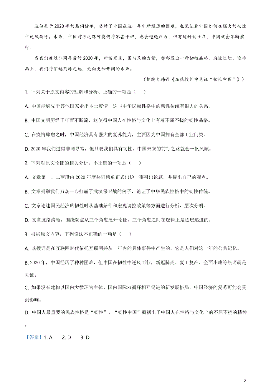 内蒙古自治区通辽市科尔沁左翼中旗实验高级中学2020-2021学年高一下学期期末语文试题（解析版）_第2页