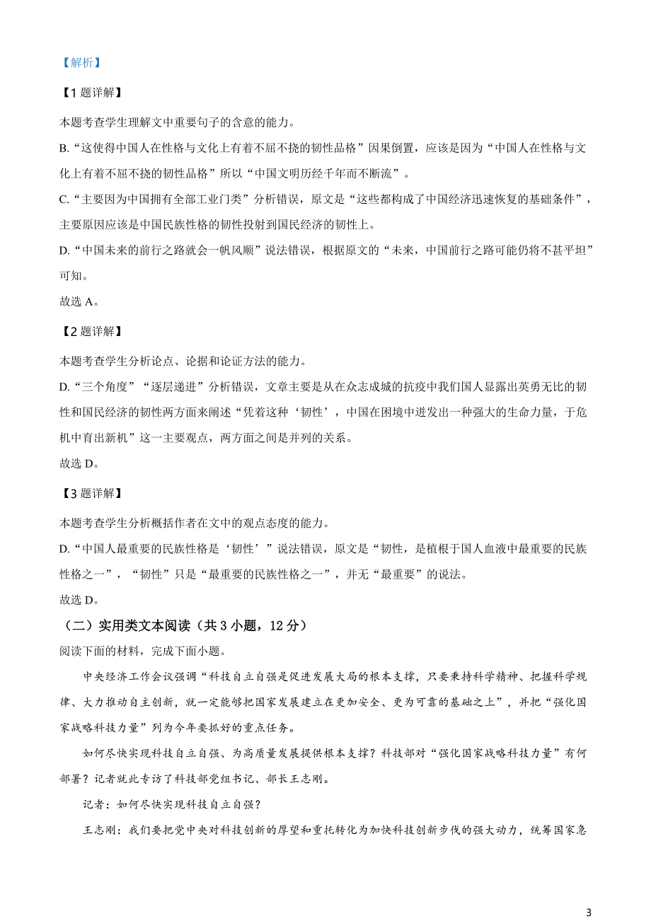 内蒙古自治区通辽市科尔沁左翼中旗实验高级中学2020-2021学年高一下学期期末语文试题（解析版）_第3页